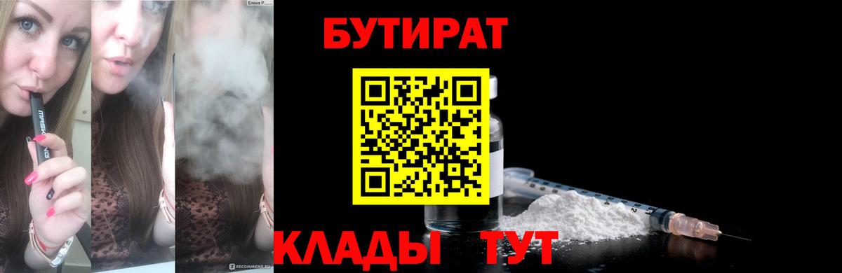 Нефтекамск  Бутират  Вход с VPN  Бутират 1.4BDO 