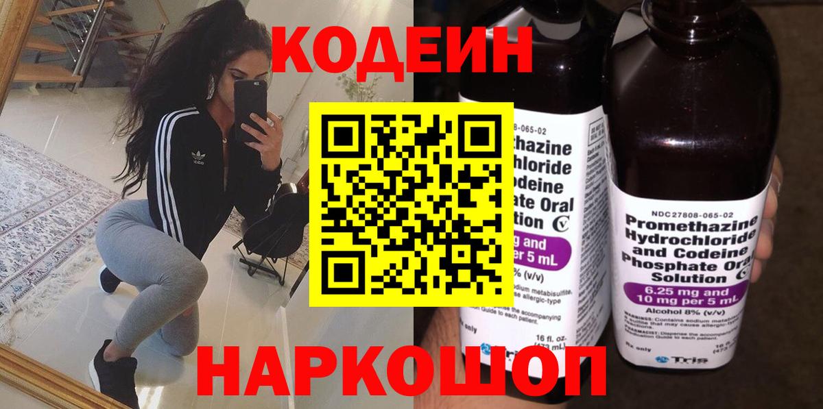 Кодеин напиток Lean (лин)  Вход с VPN  Нефтекамск 