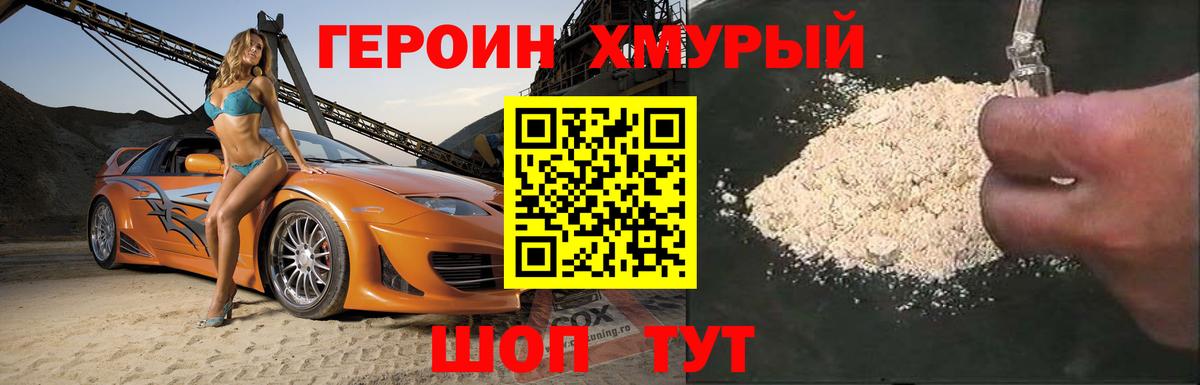 Героин хмурый Нефтекамск